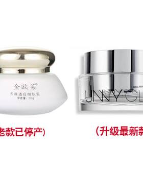 金欧莱雪颜透亮改善粗糙细肤霜