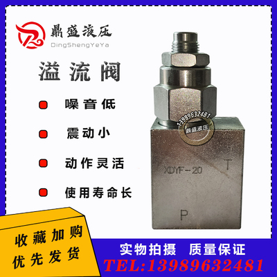 小溢流阀XDYF-20-00破碎锤溢流阀