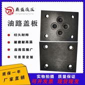 03配件 油路块集成块盲板闷盖02 液压电磁换向阀盖板6通径 10通径