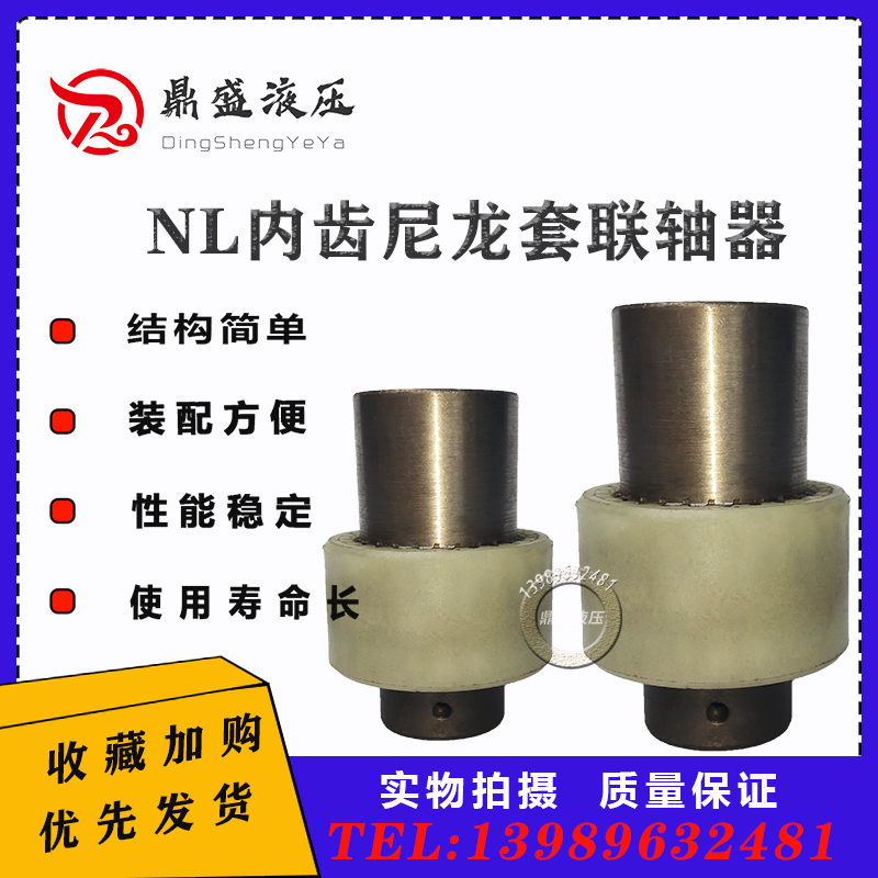 联轴器油泵电机连接器NL2连轴套