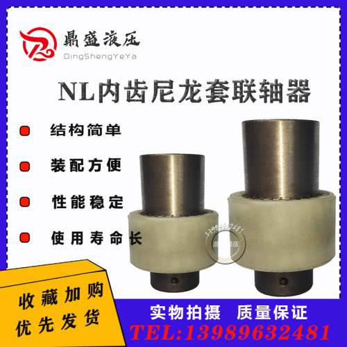 联轴器油泵电机连接器NL2连轴套