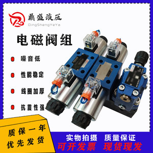华德液压系统电磁换向阀组10通径三位四通加溢流集成块总成