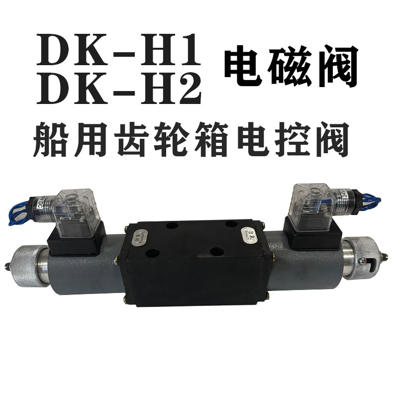 DK-H1型船用齿轮箱电控箱电磁阀2