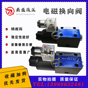 WANERF万尔福电磁换向阀DSG-02-2B2单头液压阀DSG-02-2B60B液压站