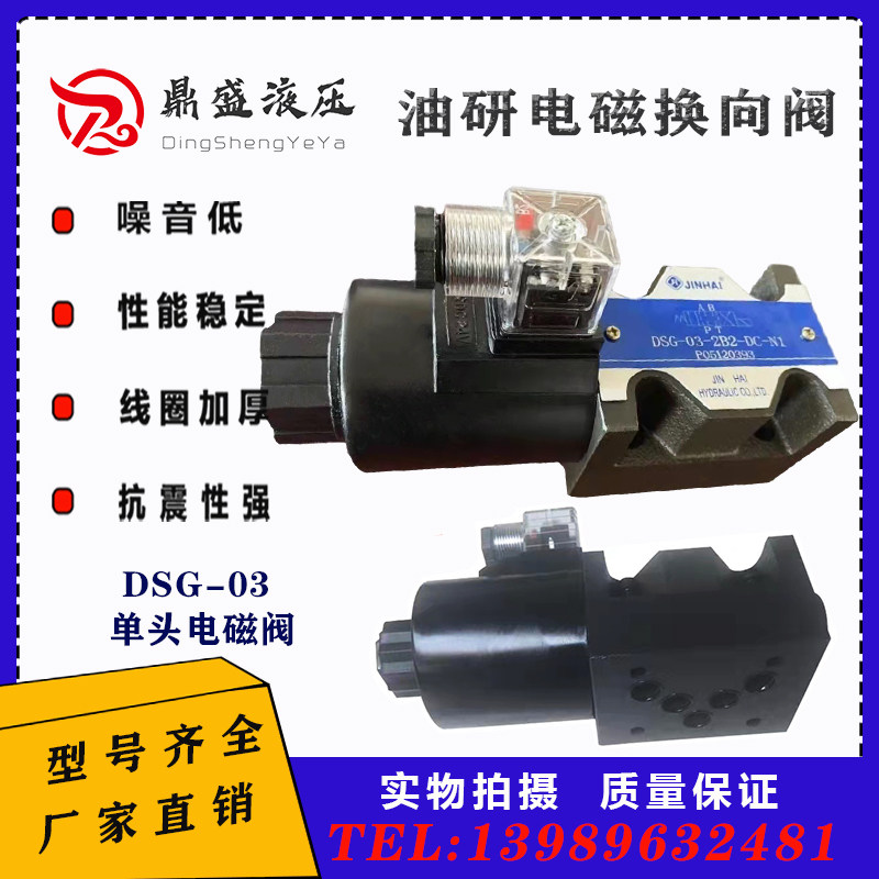 液压电磁换向阀DSG-03-2B2油研型