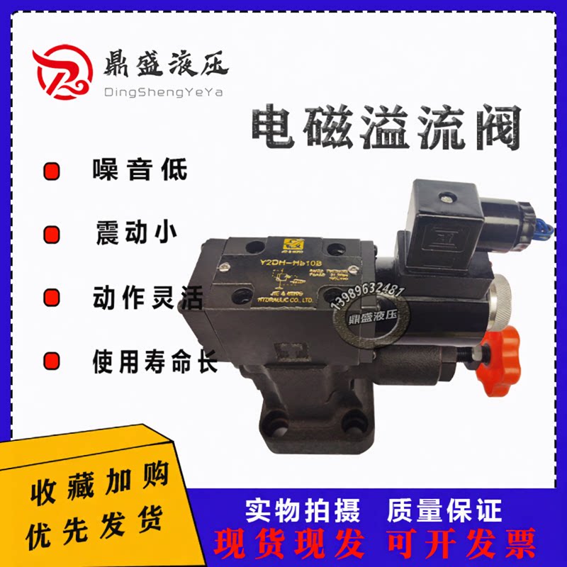 电磁溢流阀压力阀Y2EH-Hb10B