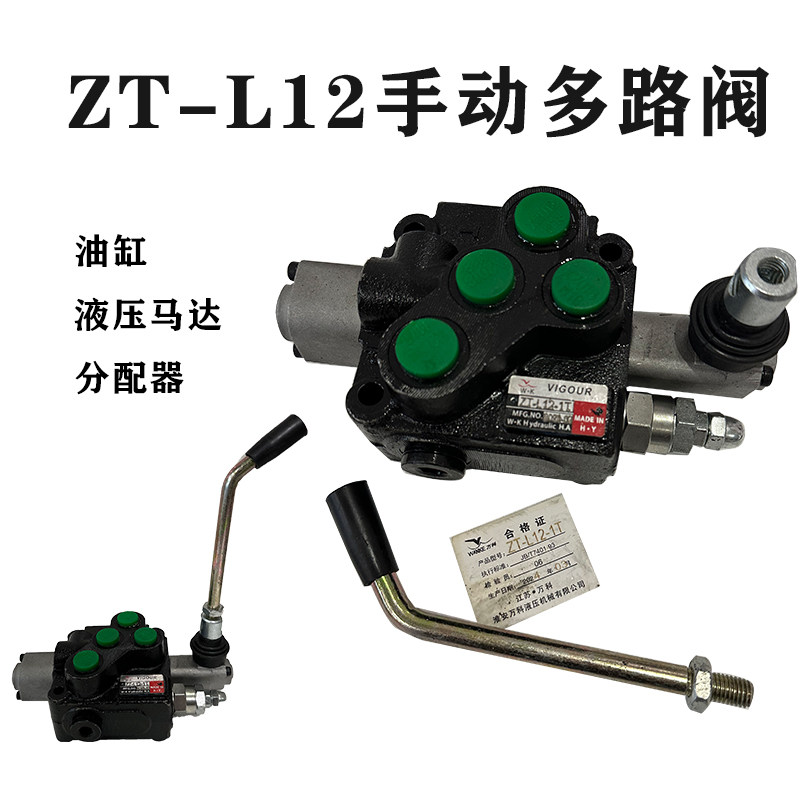 ZT-L12多路阀手动换向阀单向双向