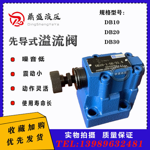 液压溢流阀DB10DB20调压阀节流阀