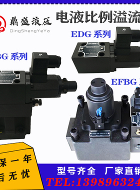 电液比例溢流阀EBG-03-C EBG-06 EFBG-03-H  EDG-01注塑机控制阀