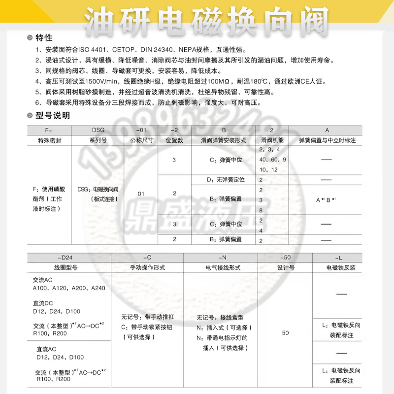 油研型液压电磁换向阀DSG-03-2B2/2B2B/2B3B/2B4B/2B60B/液压元件