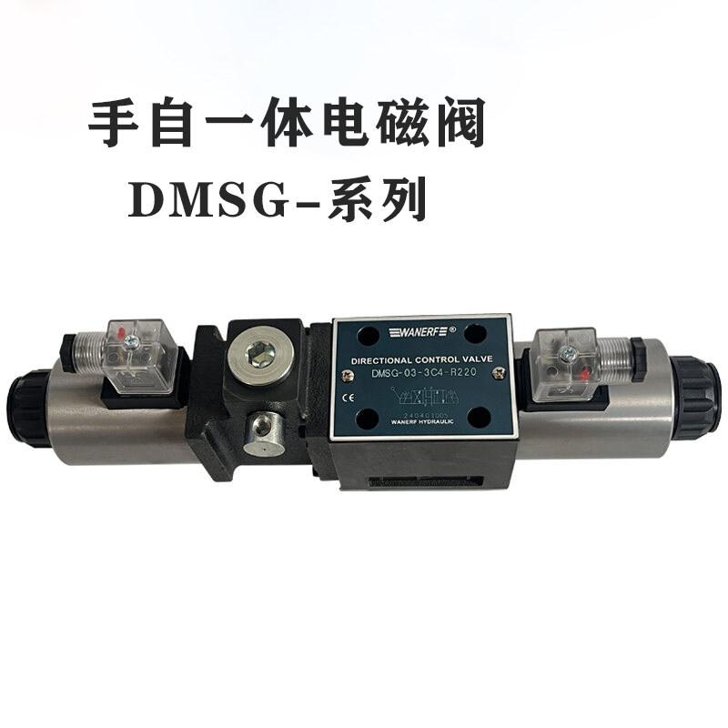 液压手自一体电磁换向阀DMSG-02