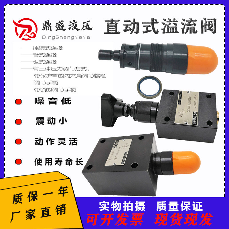 华德直动式溢流阀液压元件