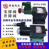 F8B升降平台专用电磁支撑阀ZJE 液压升降阀ZJE E8B制阀ZCFA E8B