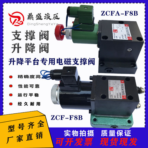 液压支撑阀ZCFa-F8B沪新升降平台