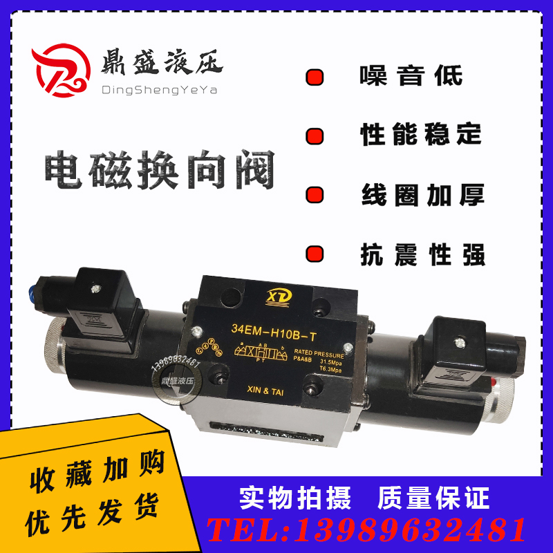液压电磁换向阀34EM-H10B-T双头