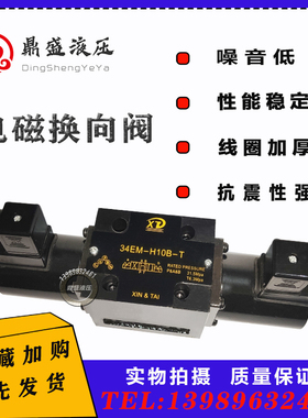 液压 上海型电磁换向阀34EM-H10B-T 双头M型 O型 Y型电压24V/220V