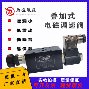 积层式 液压叠加式 03T电控节流阀 02T 流量快慢速阀 电磁调速阀MFS