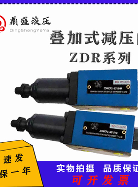 液压叠加式减压阀液压阀ZDR6DP1/21YM/ZDR10DP/21YM压力阀