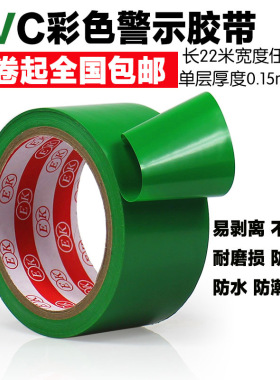 绿色警示胶带宽5厘米长22M绿色pvc划线胶带斑马线地板胶带包邮