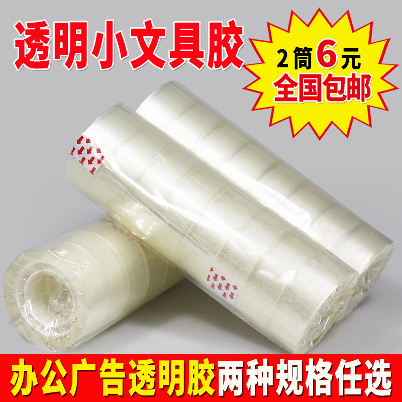 特粘透明胶带迷你不易断学生文具商务办公室学习修改粘贴胶纸用品
