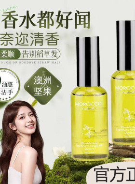 silu发廊理发店丝露杰摩洛哥坚果护发精油修复干枯精华油morocco