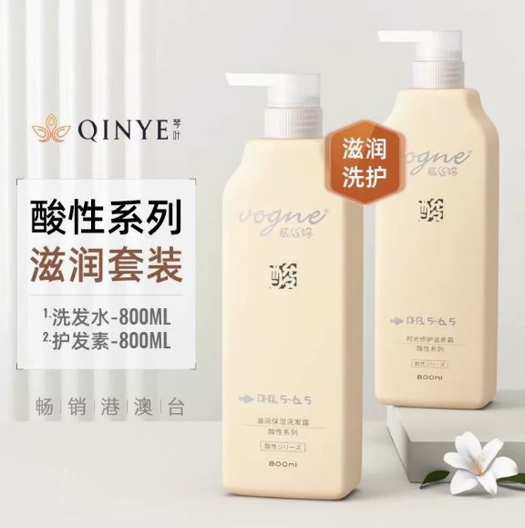 琴叶威丝婷vogne水润保湿洗发露水髪还原酸滋养霜PH4套装800ml