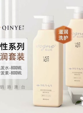 琴叶威丝婷vogne水润保湿洗发露水髪还原酸滋养霜PH4套装800ml