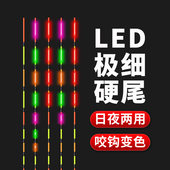 316LED单独漂尾超细咬钩变色夜光鱼漂高灵敏电子漂硬尾天地尾专用