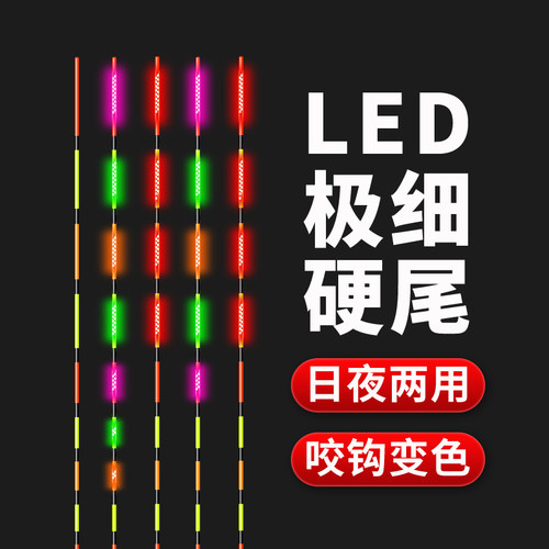 LED漂尾超细硬尾天地尾咬钩变色