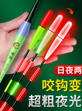 咬钩变色感应电子漂超醒目加粗日夜两用夜光漂高灵敏夜钓鲫鱼浮漂