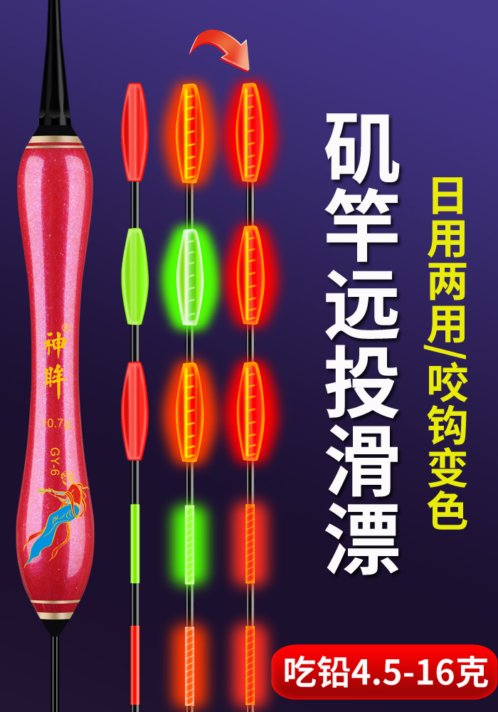 滑漂浮漂远投大物夜光鱼漂日夜两用咬钩变色加粗醒目矶钓路滑浮漂