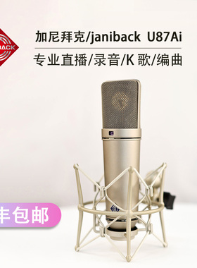 加尼拜克U87Ai大振震膜电容麦克风主播直播录音棚专用高端话筒