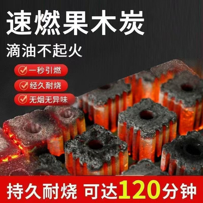 速燃无烟烧烤炭果木炭