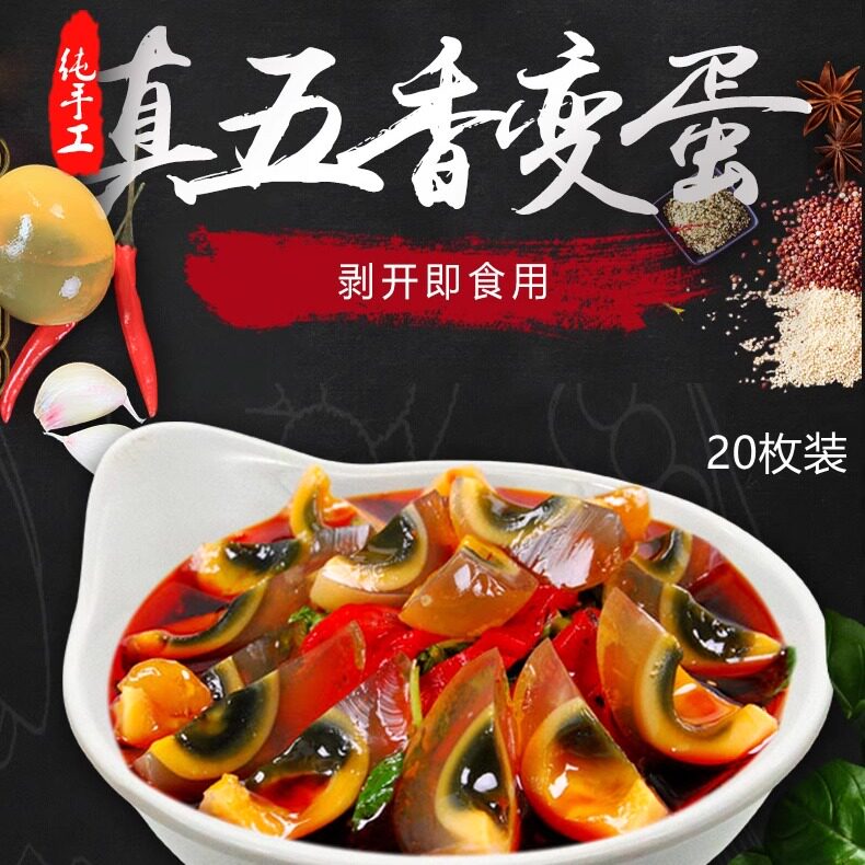 周口变蛋咸五香溏心鸡蛋变蛋松花皮蛋纯手工河南地方特产