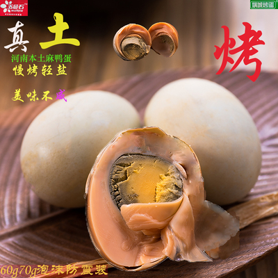 五色石真空包装单品咸鸭蛋不咸