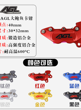 AGL大鲍鱼对四卡钳刹车下泵小牛九号国标电动车改装非布雷博明浙