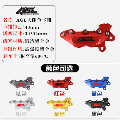 AGL大鲍鱼对四卡钳刹车下泵小牛九号国标电动车改装非布雷博明浙