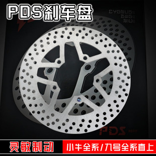 PDS黑武士浮动刹车盘碟裂行125小牛九号220MM劲战245MM固定盘