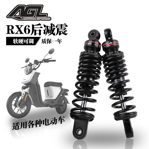AGL电动车液压可调后减震器避震