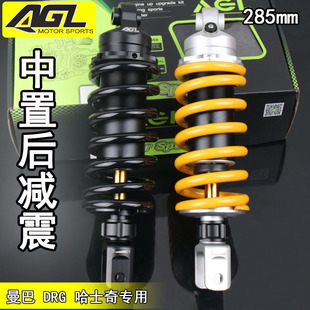 正品AGL三阳DRG曼巴150KRV领程force哈士奇改装阻尼可调后减震器