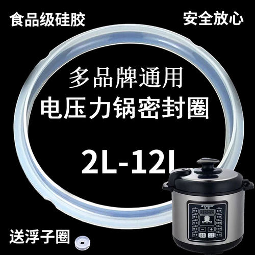 全新电压力锅密封圈胶圈