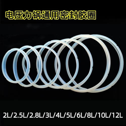 半球红双喜电压力锅密封圈胶圈皮垫子电压力煲2L2.5升3456升810升