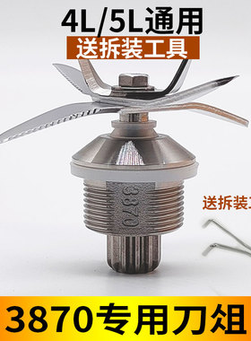 大容量豆浆机3870刀俎