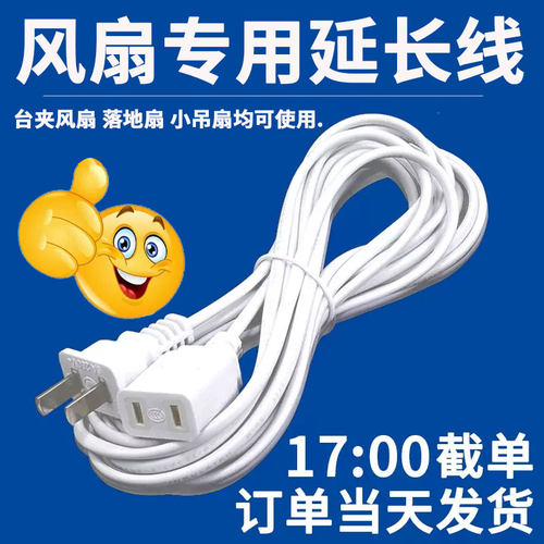 小风扇吊扇延长线加长线