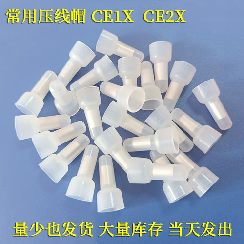 CE2X压线帽快速接线端子