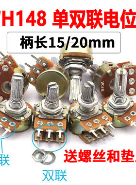 WH148单联 双联电位器100Ω 500欧1K 2K 10K 100K 500K 1M 2M