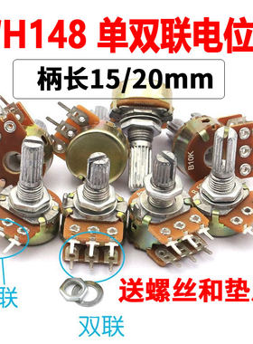 WH148单/双联电位器B500欧