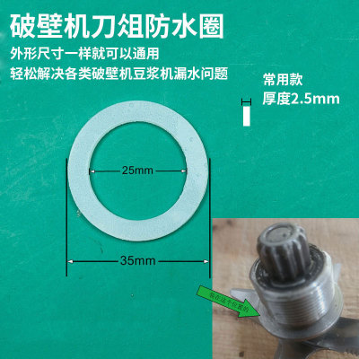 破壁机刀俎密封圈硅胶垫片