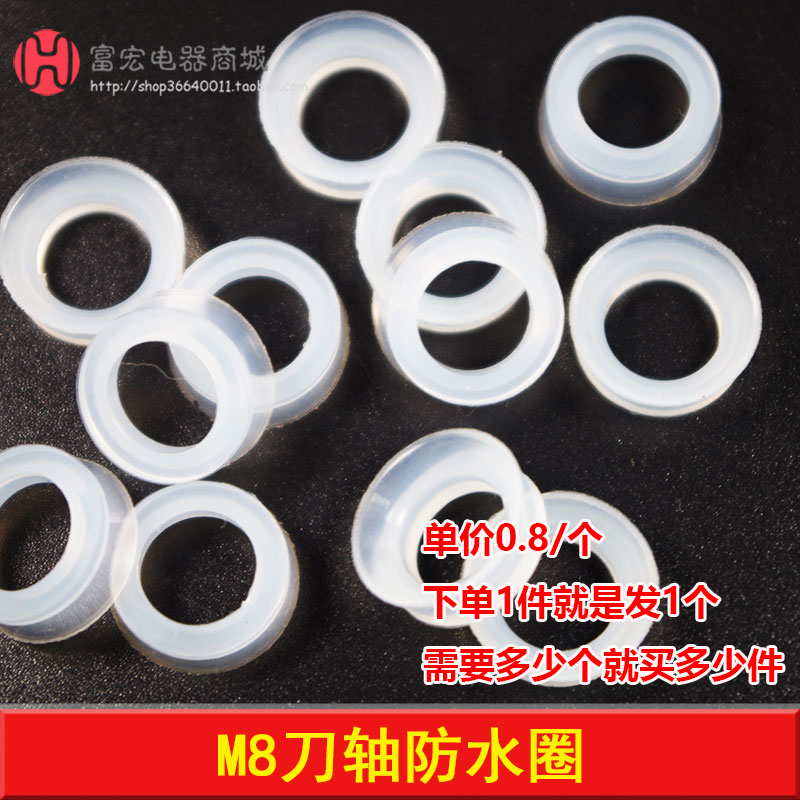 破壁机刀轴防水圈喇叭圈