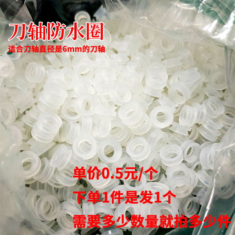 料理机榨汁机豆浆机搅拌机奶昔机M6/6mm刀轴刀头防水圈刀片密封圈